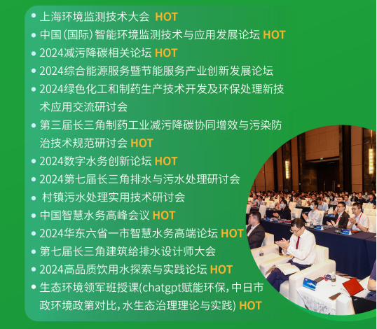 2024上海环境监测展预登记开启,带您领略行业尖端技术与产品