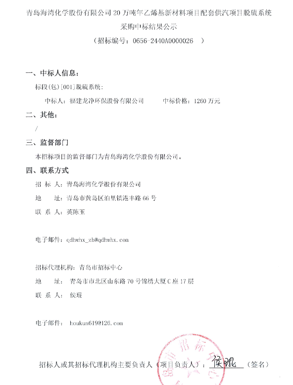 1260万！龙净环保中标一20万吨年乙烯基新材料项目配套脱硫系统-环保卫士