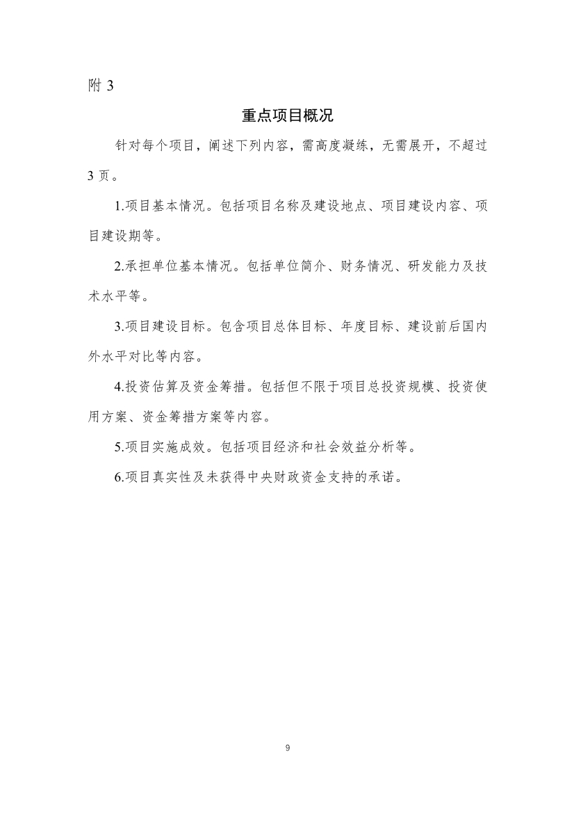 财政部、工信部关于开展制造业新型技术改造城市试点工作的通知