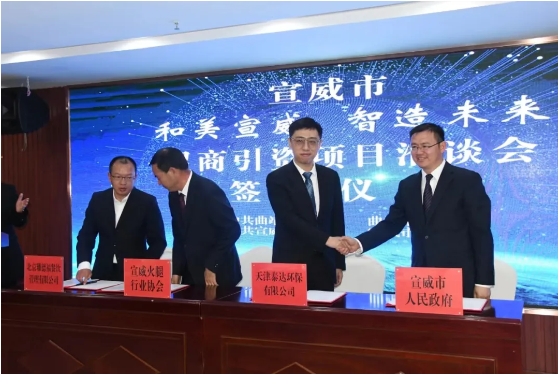 泰达环保与云南省宣威市人民政府签署项目框架合作协议！-环保卫士