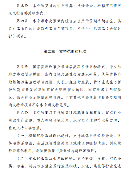 发改委印发《污染治理中央预算内投资专项管理办法》