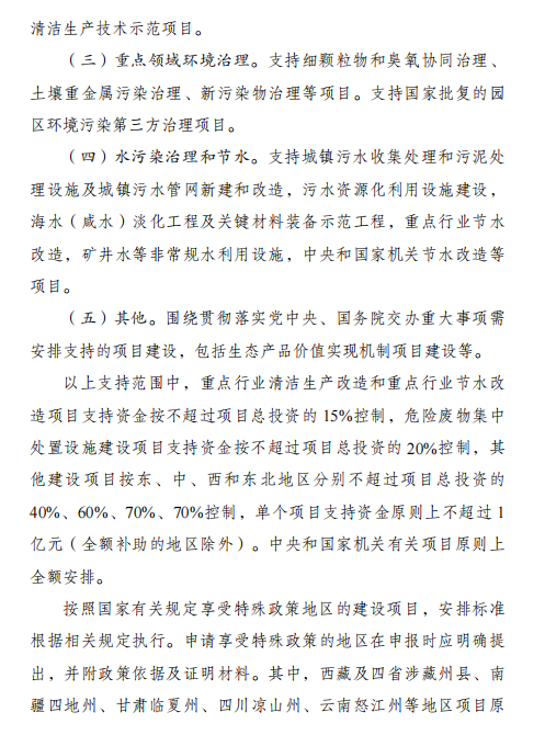 发改委印发《污染治理中央预算内投资专项管理办法》