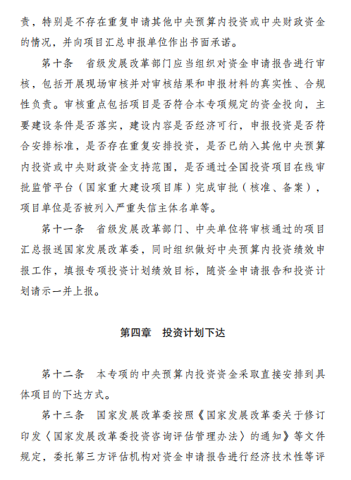 发改委印发《污染治理中央预算内投资专项管理办法》