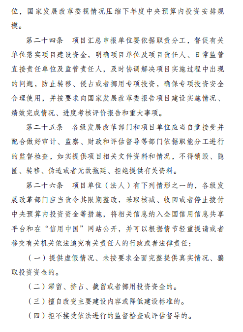 发改委印发《污染治理中央预算内投资专项管理办法》