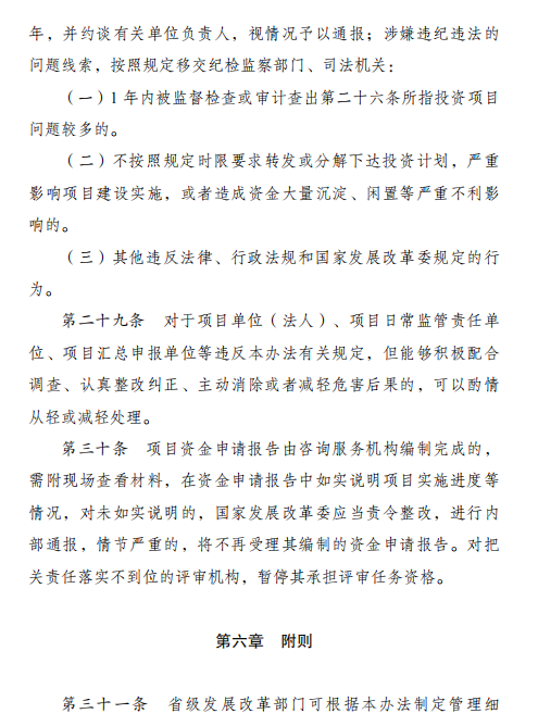 发改委印发《污染治理中央预算内投资专项管理办法》