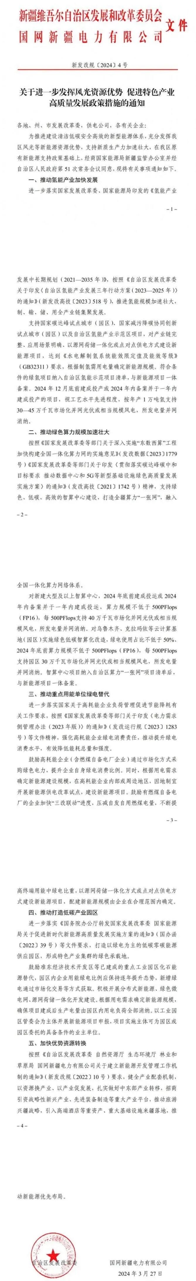 新疆：拟将符合条件的绿氢项目纳入自治区氢能示范项目清单-环保卫士