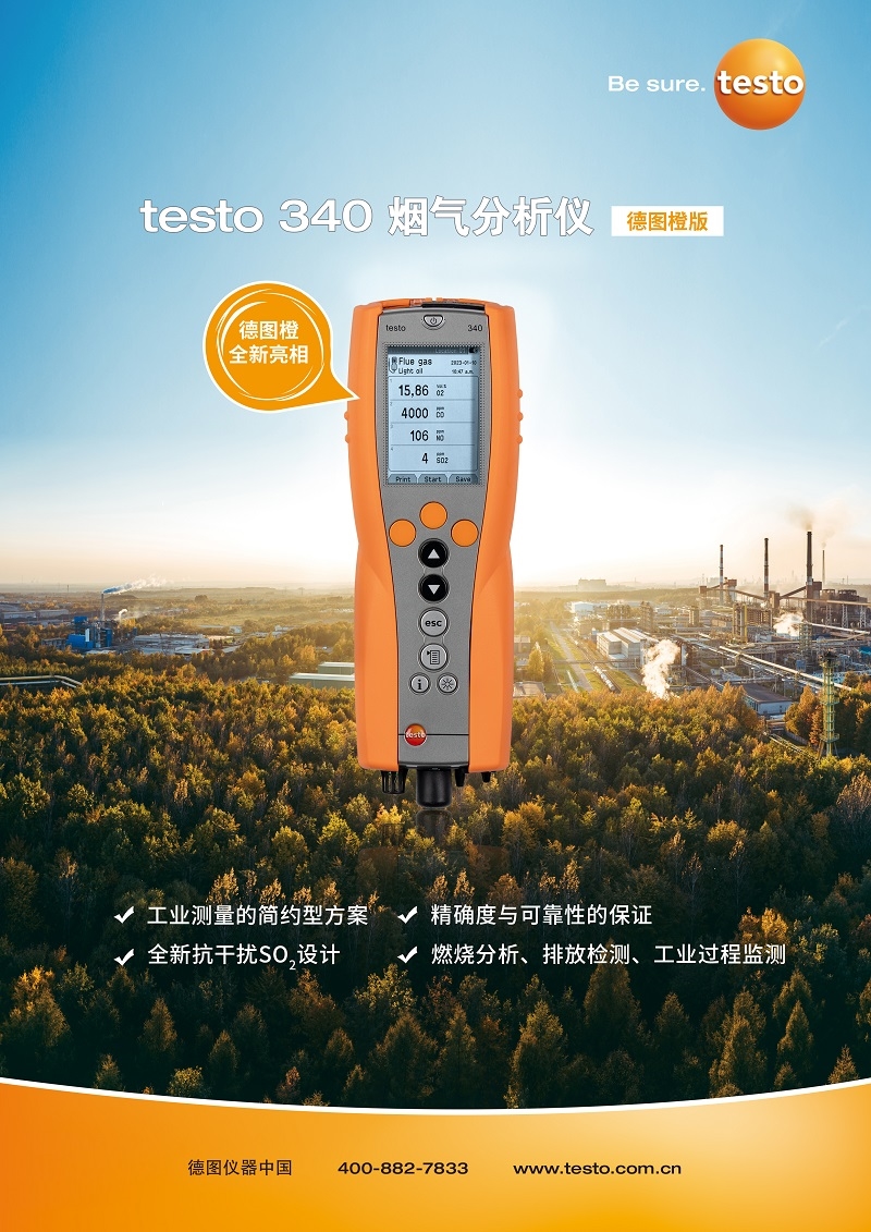 德图助力绿色低碳发展 |CIEPEC 2024来袭，烟气分析“实力派”邀您共赴现场