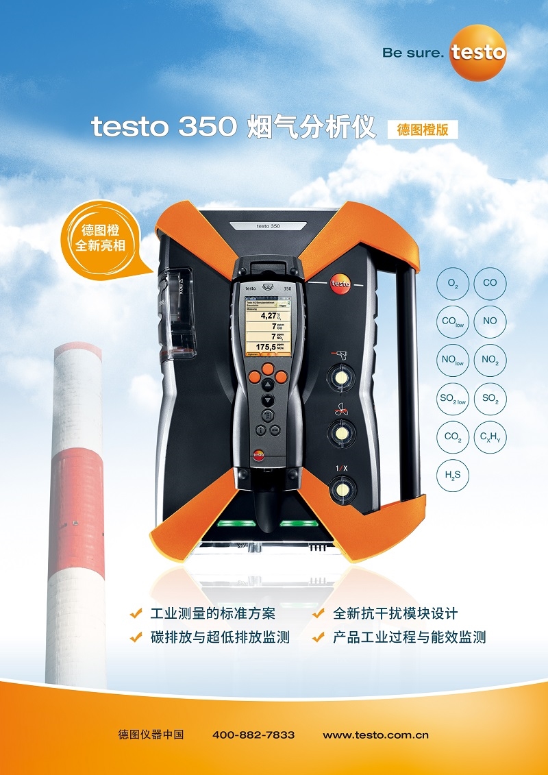 德图助力绿色低碳发展 |CIEPEC 2024来袭，烟气分析“实力派”邀您共赴现场