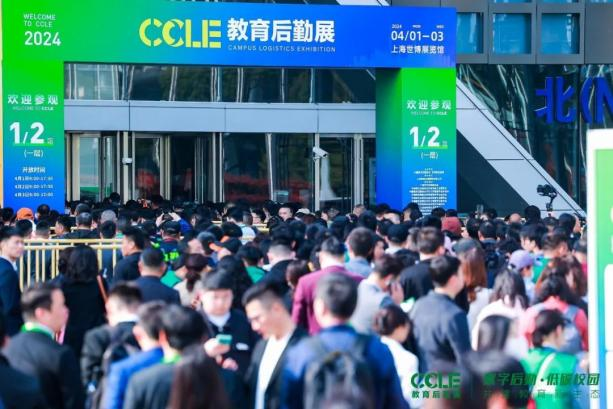 盛事瞩目!第七届CCLE教育后勤展在上海成功举办!下一站,成都见!