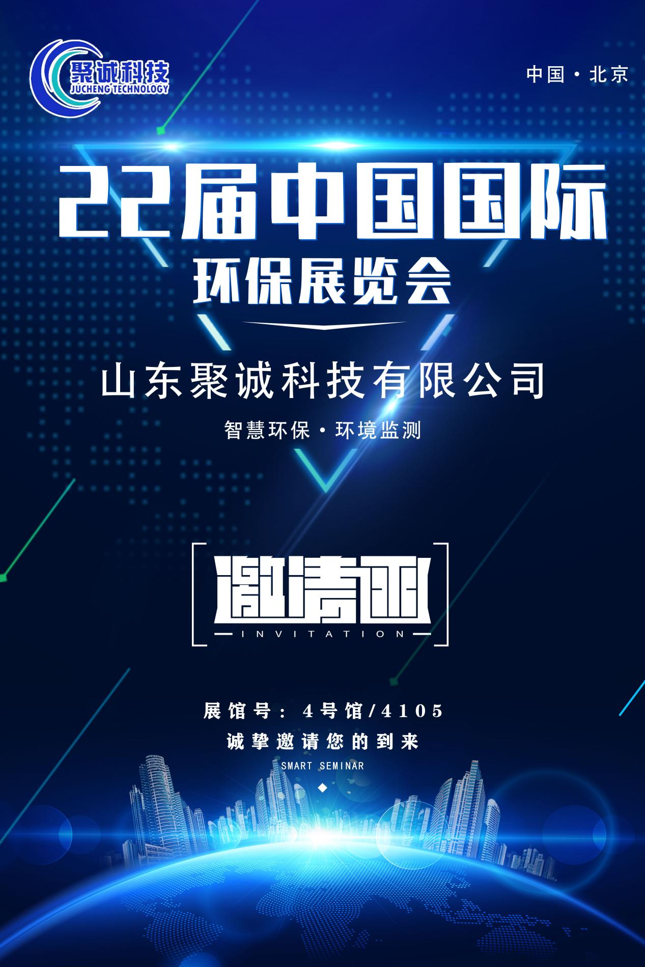 属于环境监测的尖端智慧，来2024中国国际环保展览会找聚诚科技-环保卫士