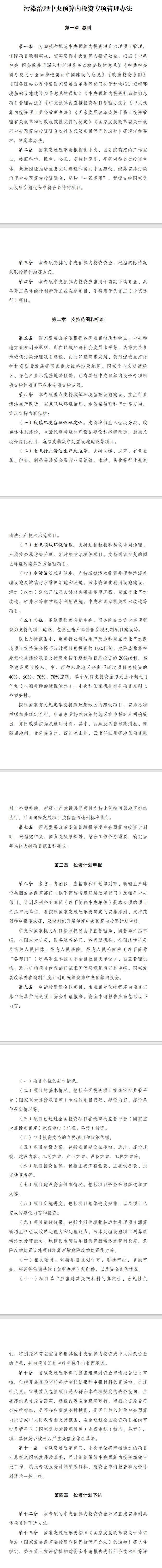 《污染治理中央预算内投资专项管理办法》印发 向节水、危废处置等项目倾斜-环保卫士