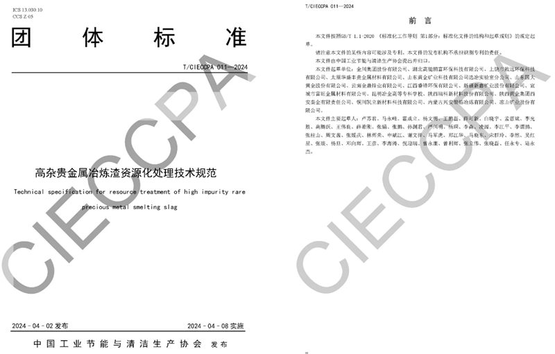 清新环境子公司宣城富旺参编团标正式发布！-环保卫士