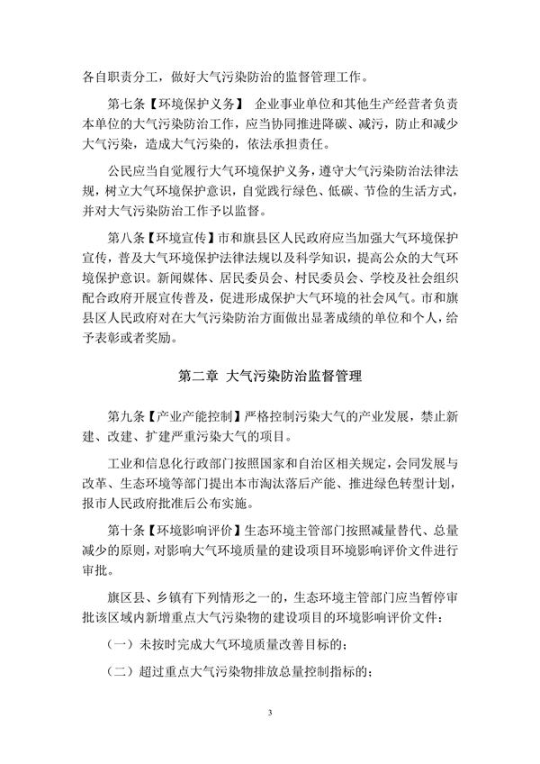 呼和浩特市大气污染防治条例（修正草案）（征求意见稿）