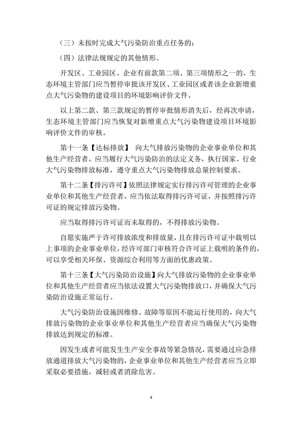 呼和浩特市大气污染防治条例（修正草案）（征求意见稿）
