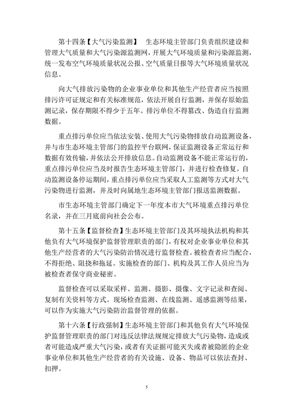 呼和浩特市大气污染防治条例（修正草案）（征求意见稿）