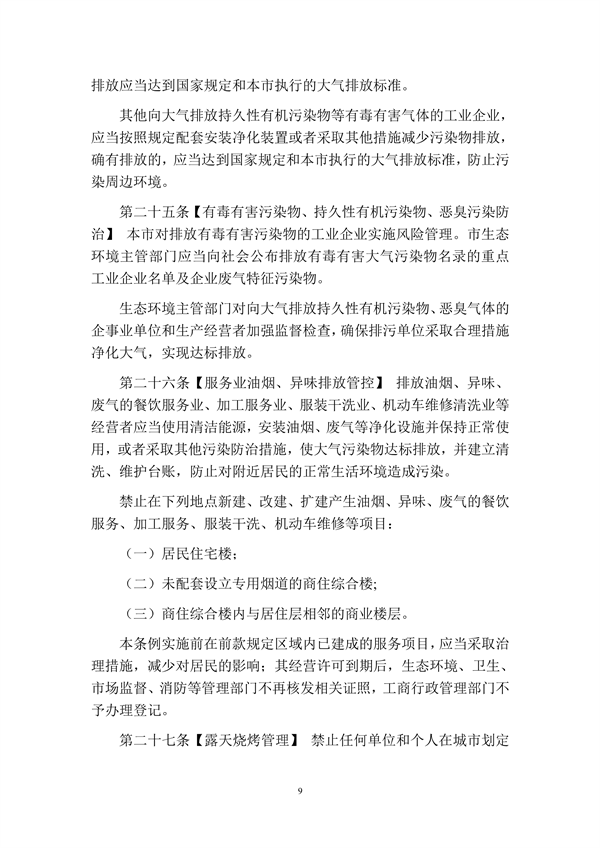 呼和浩特市大气污染防治条例（修正草案）（征求意见稿）