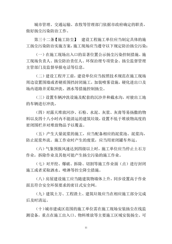 呼和浩特市大气污染防治条例（修正草案）（征求意见稿）