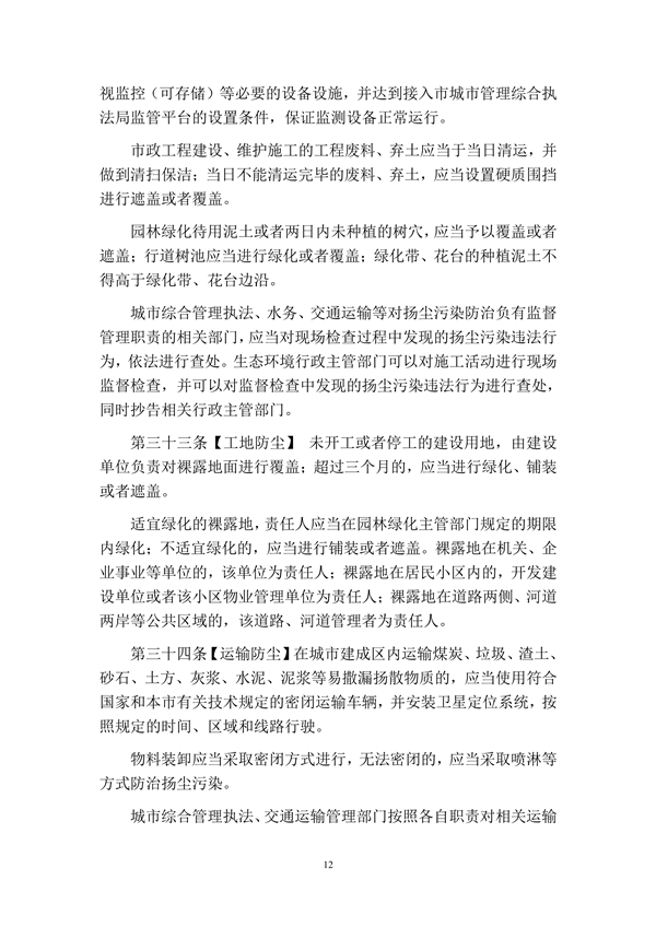 呼和浩特市大气污染防治条例（修正草案）（征求意见稿）