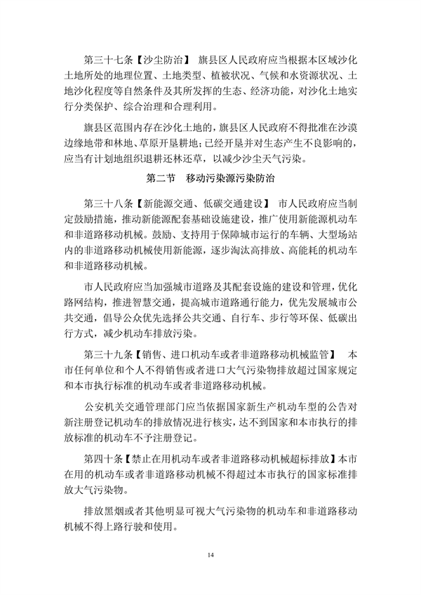 呼和浩特市大气污染防治条例（修正草案）（征求意见稿）