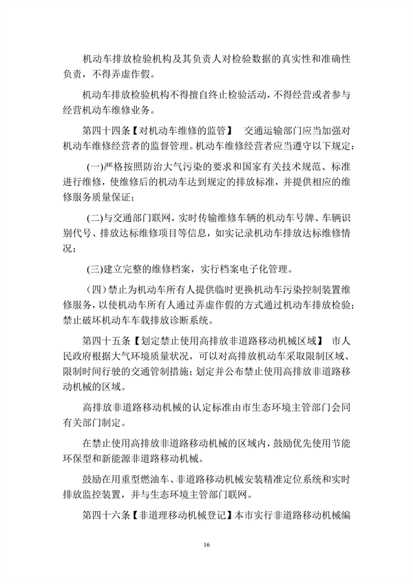 呼和浩特市大气污染防治条例（修正草案）（征求意见稿）