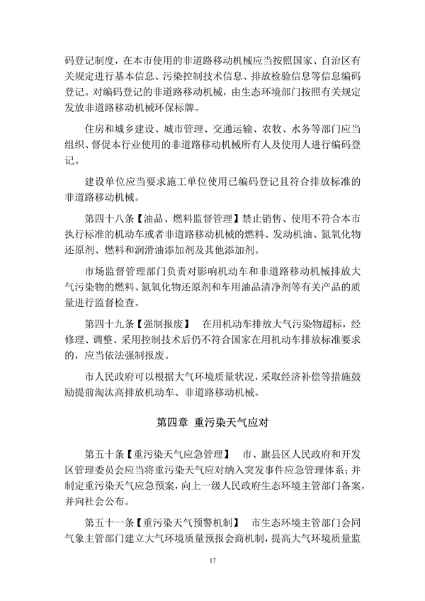 呼和浩特市大气污染防治条例（修正草案）（征求意见稿）