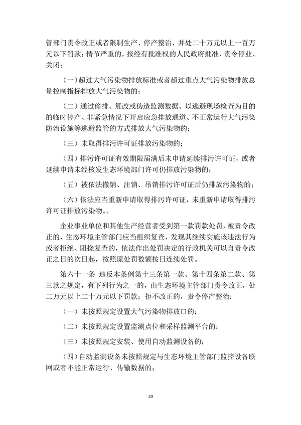 呼和浩特市大气污染防治条例（修正草案）（征求意见稿）