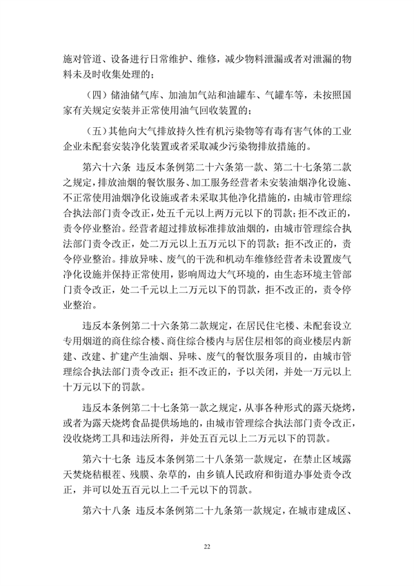 呼和浩特市大气污染防治条例（修正草案）（征求意见稿）
