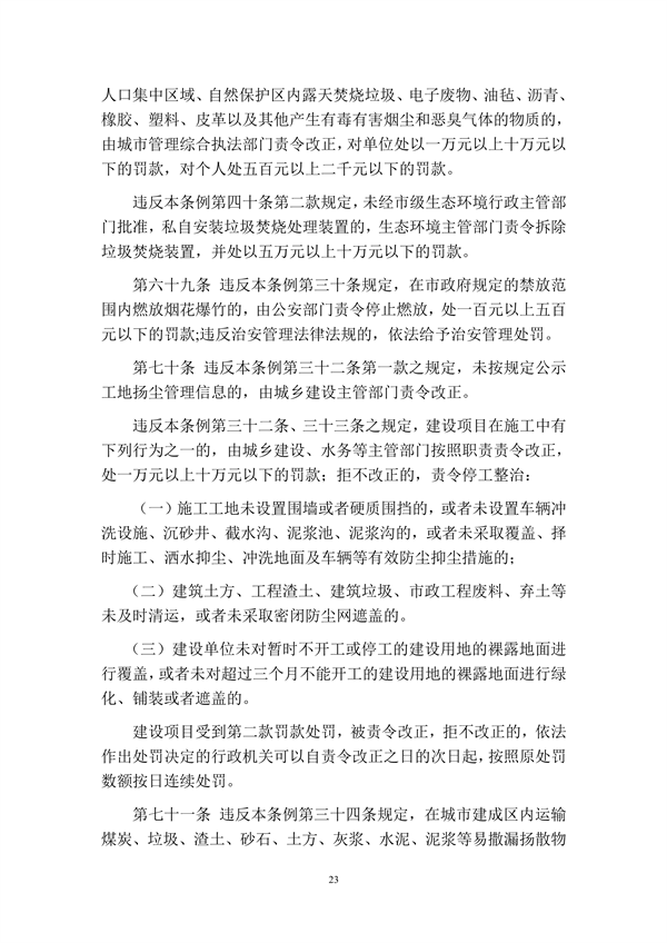 呼和浩特市大气污染防治条例（修正草案）（征求意见稿）