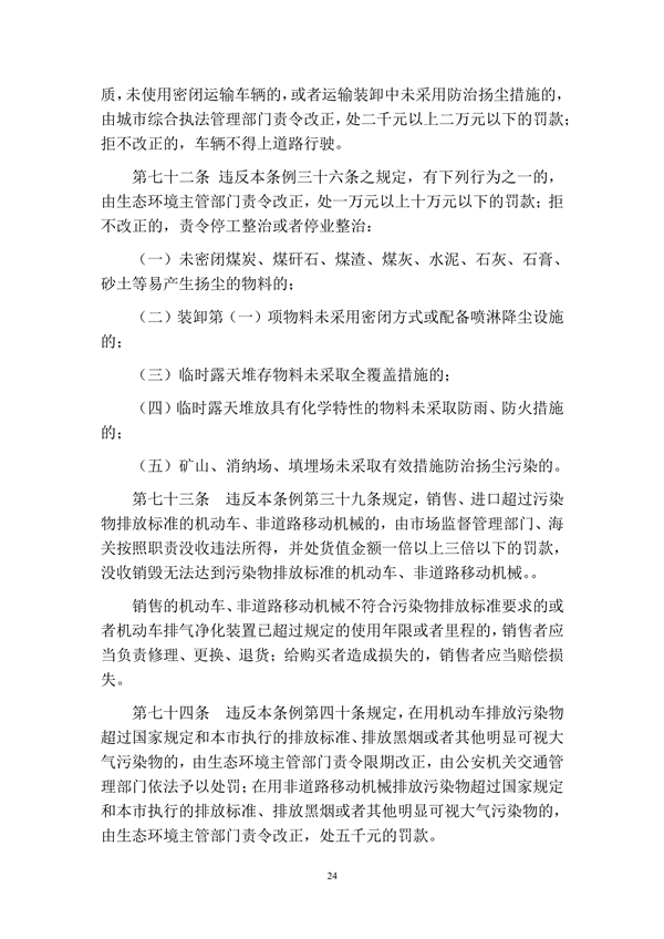 呼和浩特市大气污染防治条例（修正草案）（征求意见稿）