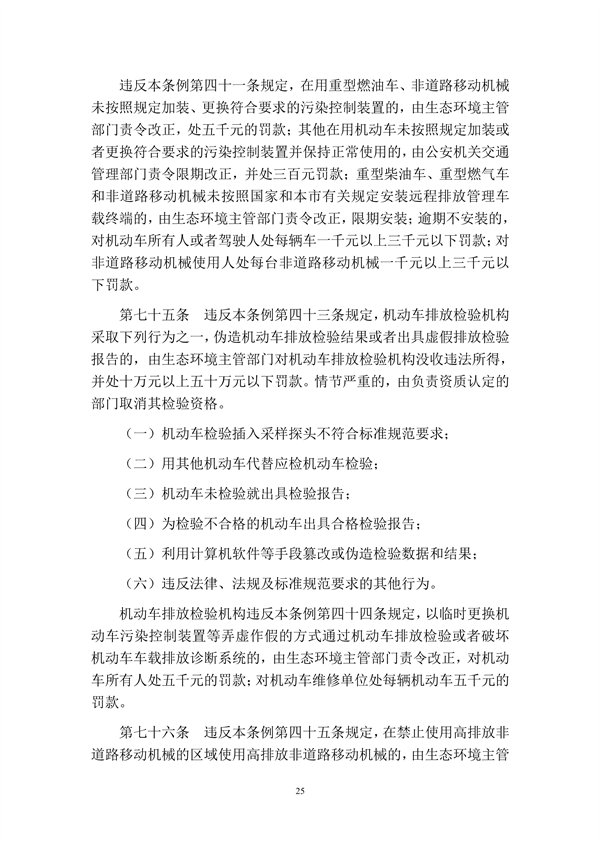 呼和浩特市大气污染防治条例（修正草案）（征求意见稿）