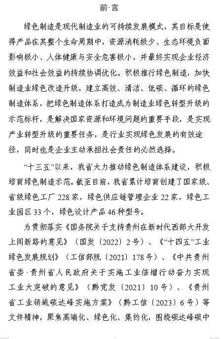贵州关于组织申报2024年度贵州省绿色制造名单的通知