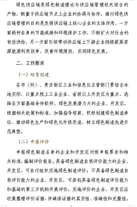 贵州关于组织申报2024年度贵州省绿色制造名单的通知