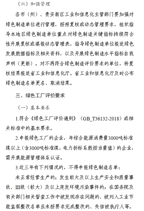 贵州关于组织申报2024年度贵州省绿色制造名单的通知