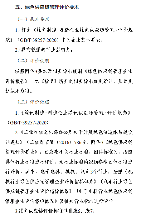 贵州关于组织申报2024年度贵州省绿色制造名单的通知