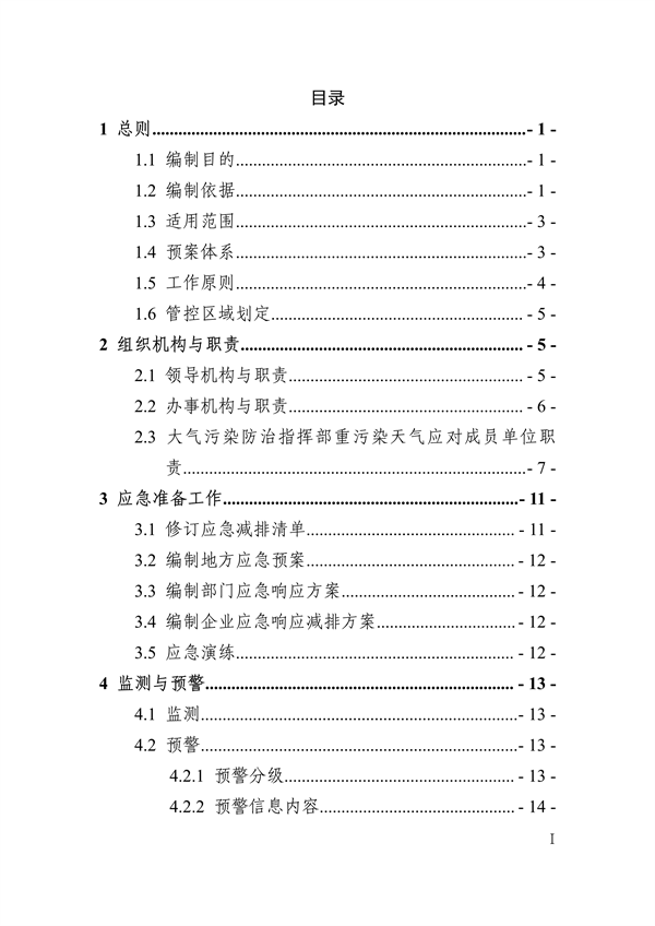 南昌市重污染天气应急预案（2024年修订）发布