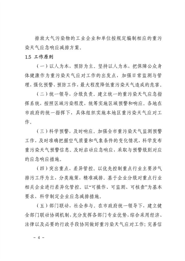 南昌市重污染天气应急预案（2024年修订）发布