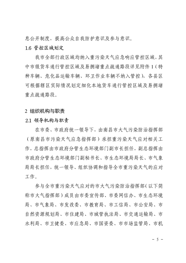 南昌市重污染天气应急预案（2024年修订）发布