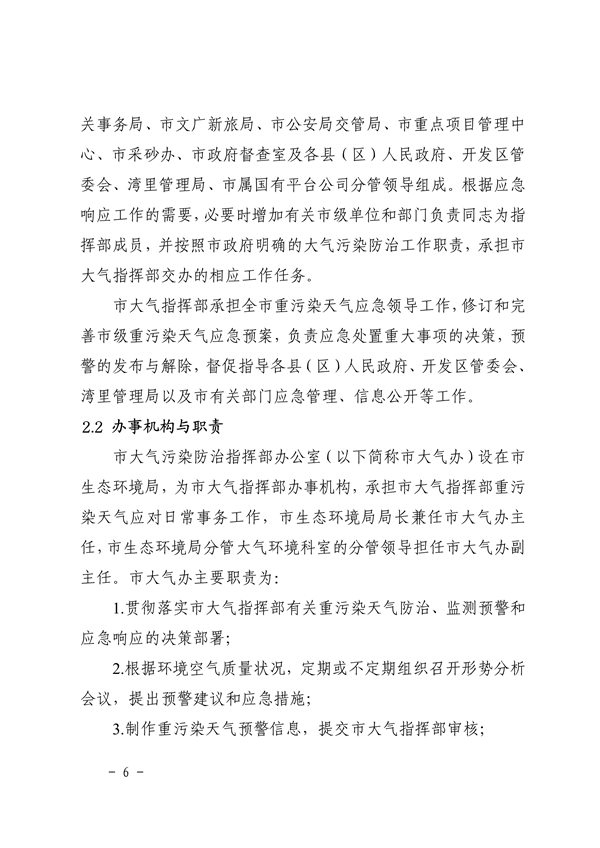 南昌市重污染天气应急预案（2024年修订）发布