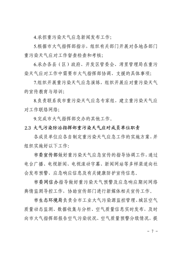 南昌市重污染天气应急预案（2024年修订）发布