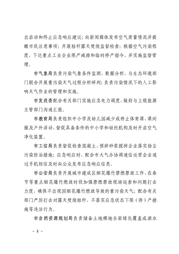 南昌市重污染天气应急预案（2024年修订）发布