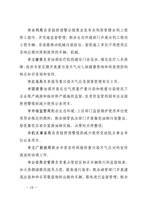 南昌市重污染天气应急预案（2024年修订）发布