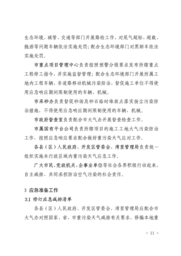 南昌市重污染天气应急预案（2024年修订）发布