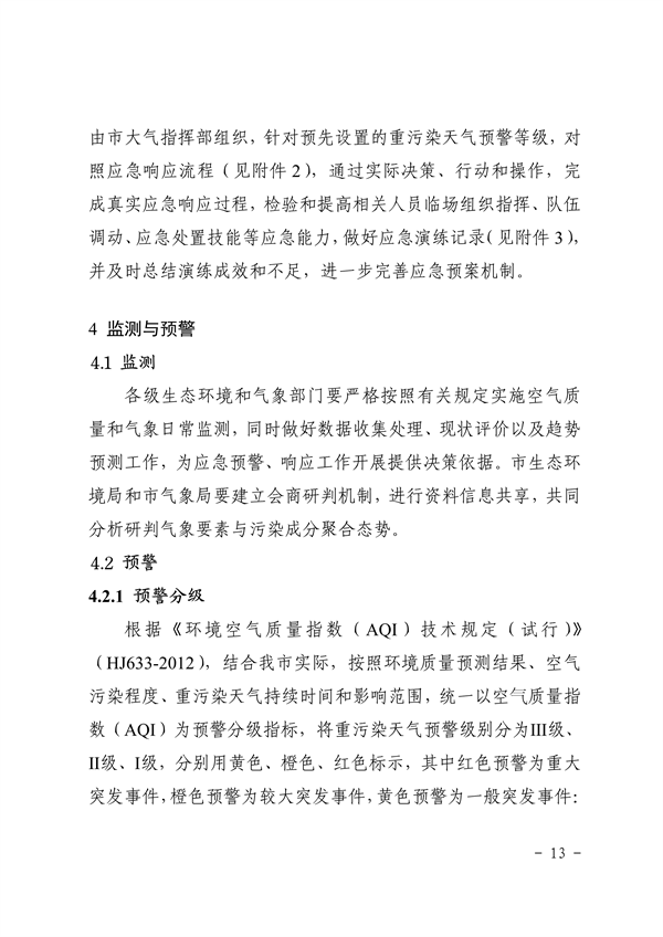南昌市重污染天气应急预案（2024年修订）发布