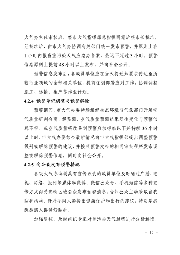 南昌市重污染天气应急预案（2024年修订）发布