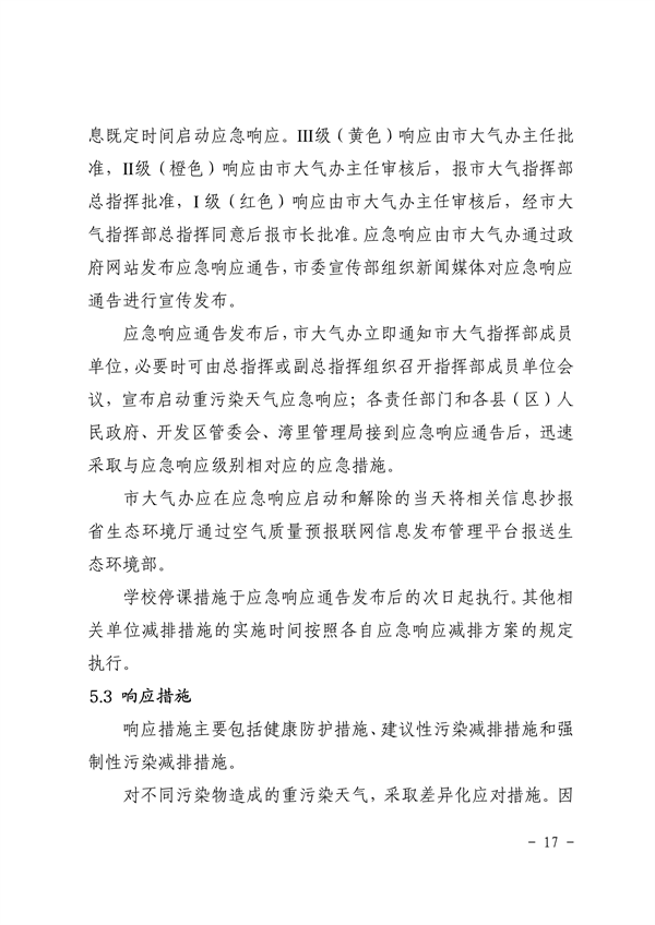 南昌市重污染天气应急预案（2024年修订）发布