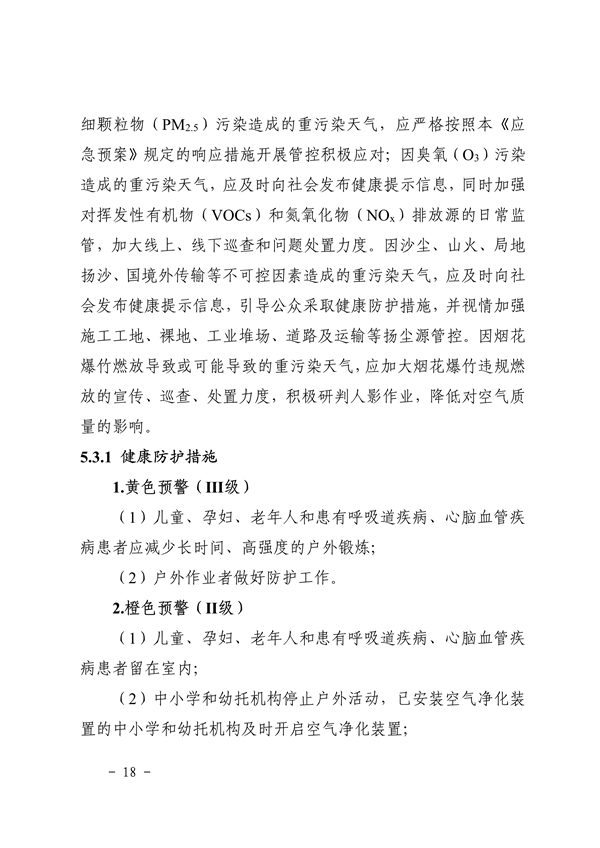 南昌市重污染天气应急预案（2024年修订）发布