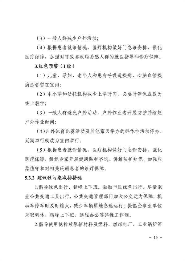 南昌市重污染天气应急预案（2024年修订）发布