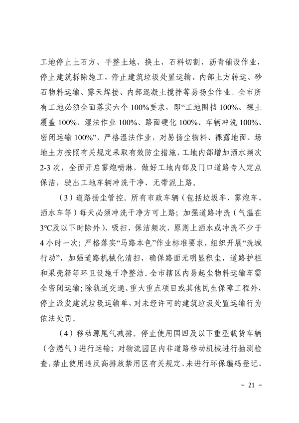 南昌市重污染天气应急预案（2024年修订）发布