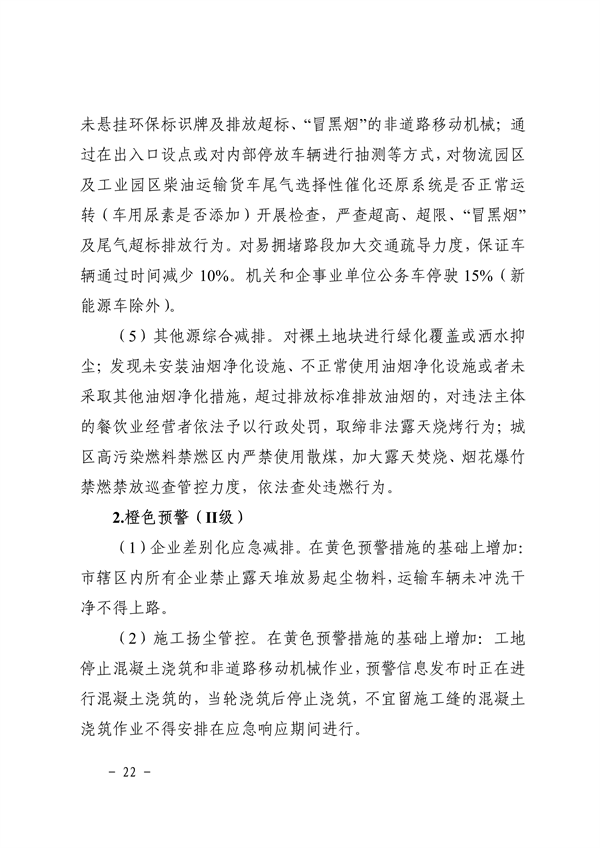 南昌市重污染天气应急预案（2024年修订）发布