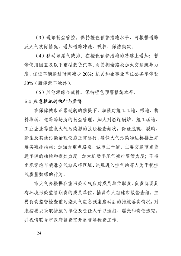 南昌市重污染天气应急预案（2024年修订）发布